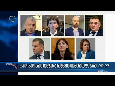 რადიკალების ცენზურა სიტყვის თავისუფლებაზე