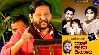 Ravi Belagere Talks About Raj Leela Vinoda Book