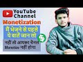 Channel को Monetization मैं भेजने से पहले इन बातों का ध्यान रखना | Monetization apply Karne Se Pehle
