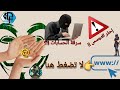 سرقة الحسابات Spom احذر سرقة حسابك سرقة الحسابات Spom احذر سرقة حسابك