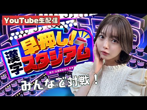 みんなで早押し?!【Switch配信】