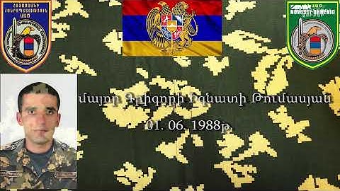 ԱԱԾ սահմանապահ զորքերի զոհված զինծառայողները