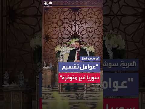 مستحيل التقسيم في سوريا... دعواته بالضرر على المجتمع
