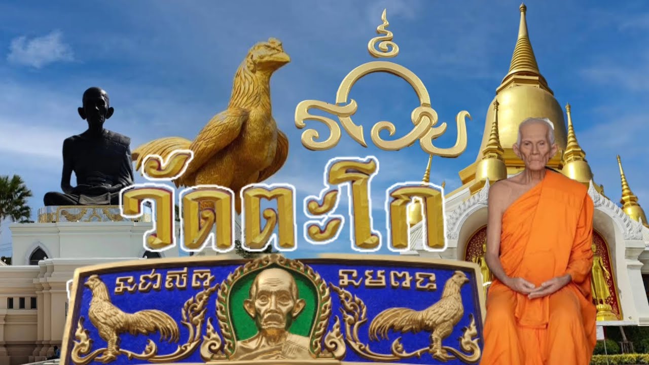 EP.66 อัพเดทล่าสุด❗วัดตะโก หลวงพ่อรวย ต.ดอนหญ้านาง อ.ภาชี จ.อยุธยา @NuiOnTour #นุ้ยออนทัวร์