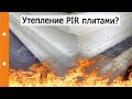 PIR (ПИР) в вашем Доме. Узлах. Кошельках...