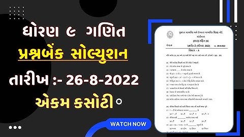 Std 9 maths ekam kasoti paper solution august 2022 | dhoran 9 ganit ekam kasoti question bank | 2022