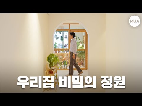 식집사의 로망 실현! #아파트인테리어