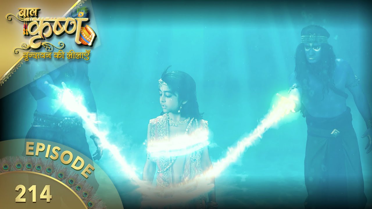 बालकृष्ण | Episode 214 | Baal Krishna | बालकृष्ण का जीवन और उनकी कहानी | Swastik Productions India