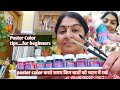 Poster Colour Painting Tips for Beginners ..