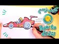 How to draw a Race Car كيف نرسم سيارة سباق