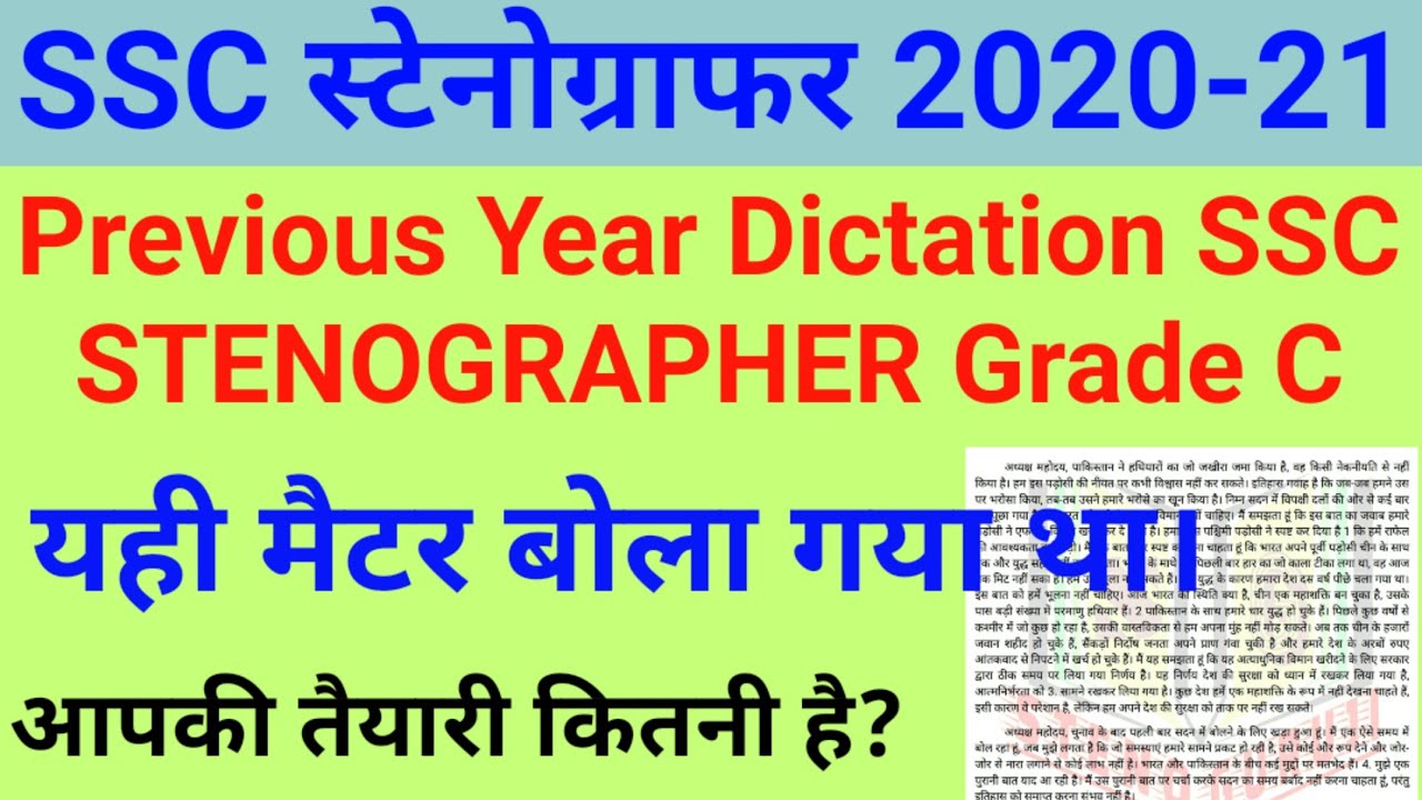 SSC STENOGRAPHER Previous Year Dictation | SSC STENO Grade C D Skill Test | 100 WPM Hindi Dictation
