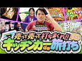 【特別編/旅打ち】億万長者を目指したやつらの物語[パチンコ]#れんじろう