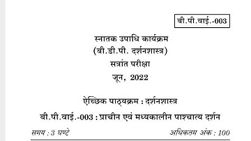 BPY-003 JUNE-2022 QUESTION PAPER IGNOU