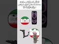 تو کجات دلمه گذاشتی Countryballs ایران جنگ Memes War Funny مذاکرات آمریکا اسرائیل تو کجات دلمه گذاشتی Countryballs ایران جنگ Memes War Funny مذاکرات آمریکا اسرائیل