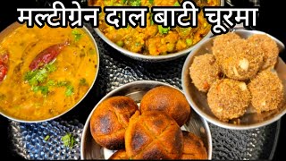 Dal bati churma without Tandoor, cooker or oven |बीना ओवन तंदूर दाल बाटी चूरमा बनाना हुआ और भी आसान