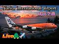 【2026/02/27❶】【成田空港📸Live🐢✈️Narita international✈️ airport Live📸】airplane spotting【成田空港✈️本生📸中継】