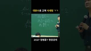 대분수로 고쳐 식세팅