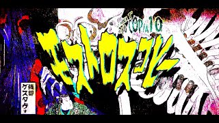 Mostroscopia 10: モストロスコピー