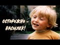 Осторожно - Василек! (1985) | Фильм для семейного просмотра