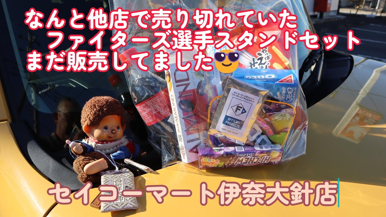 まだ 限定ファイターズコラボ 選手クリスタルスタンド販売していた 