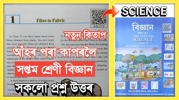 Class 7 Science Chapter 1 Question Answer Assam // Class 7 Science Lesson 1 Part - II Book New Book