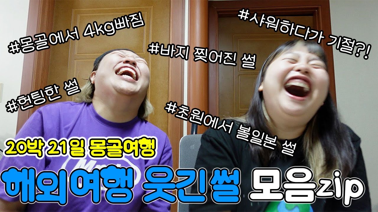 해외에서 픽업아티스트 된 썰 푼다^^ㅋ 20일간의 해외여행에서 생긴 웃긴썰 모음.zip