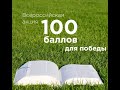 Всероссийская акция &quot;100 баллов для ПОБЕДЫ&quot; в МОУ &quot;Лицей №8&quot; Электросталь 25.12.2019