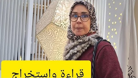 @قناة فريدة للقراءات . سورة الكهف استخراج الأحكام مع نخبة من الاخوة والاخوات