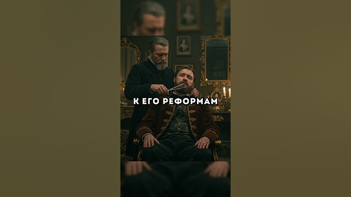 История Петра Первого.#shorts #факты #история #history #fyp #петрпервый #петр1