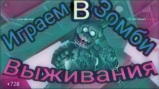 Block Strike | БЕЖИМ! ЗОМБИ ЗА НАМИ! ПЫТАЕМСЯ ВЫЖИТЬ В ЗОМБИ ВЫЖИВАНИИ !