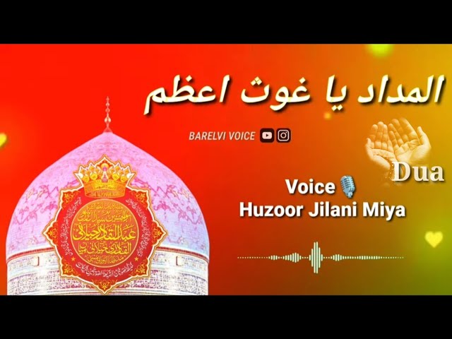 Almadad Ya Gous E Aazam Dua By Sayyed Abdul Qadir Jilani Miya ||Dua Huzoor Jilani Miya || class=