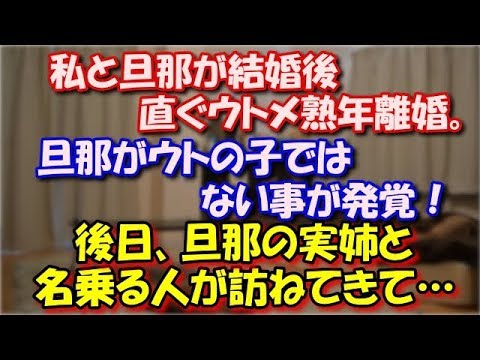【修羅場】 私と旦那が結婚後直ぐウトメ熟年離婚。ウトのやけっぱち発言により、旦那がウトの子ではない事が発覚！後日、旦那の実姉と名乗る人が訪ねてきて… スカッと修羅場ラバンダ