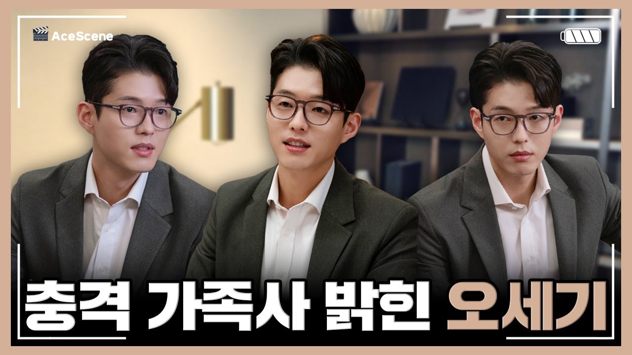 Ace Scene🎬 | '크레이지 러브' 하준, 충격 가족사 밝힌 오세기😨