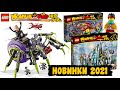 Новинки LEGO Monkie Kid 2021 - гора обезьян и пауки? Идеи серии Chima? Наборы 2 сезона мультфильма