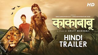 Kakababu (काकाबाबू)| Official Trailer | Prosenjit C | Aryann B | Anirban C | Srijit M | SVF Bharat