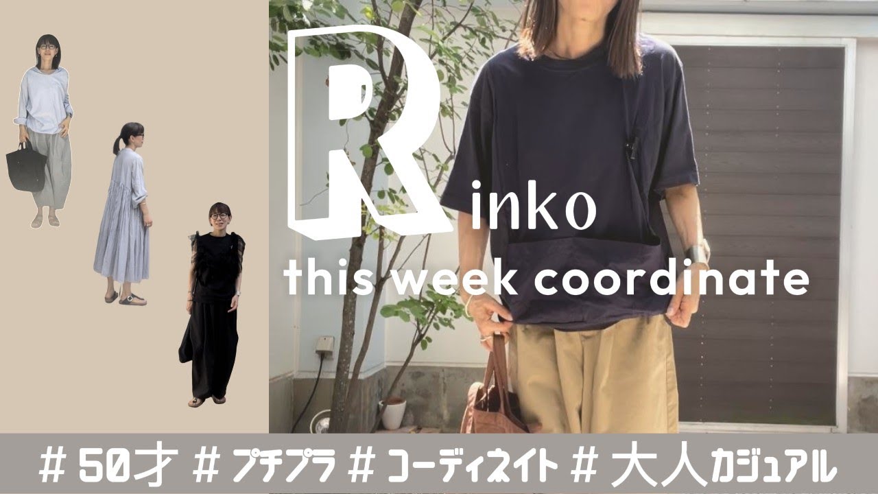 69) 50-year-old Rinko: Cute budget-friendly tops 🎵 & This week's
