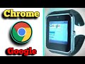 Chrome And Google In Smart Watches || smart watch || v8 smartwatch || 🔥🔥😁🥰