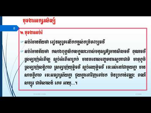 មុខងារអប់រំ និងមុខងារសិល្ប៍វិទ្យានៃអក្សរសិល្ប៍