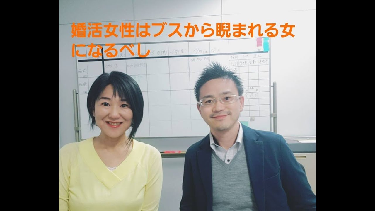 婚活女性はブスからに睨まれる女になるべし うさことヨシローチャンネル Youtube 婚活女性はブスからに睨まれる女になるべし うさことヨシローチャンネル Youtube