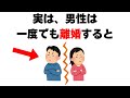 離婚に関する雑学