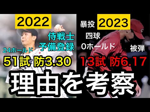 復活の可能性は?不振に苦しむ元セットアッパー左腕について考察。