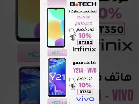 كود خصم بي تك مصر 350 عروض كوبون حتى 80 على كل منتجات  