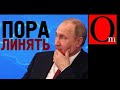 Братва прижала Путина. Нет денег даже чтобы откупиться от элит