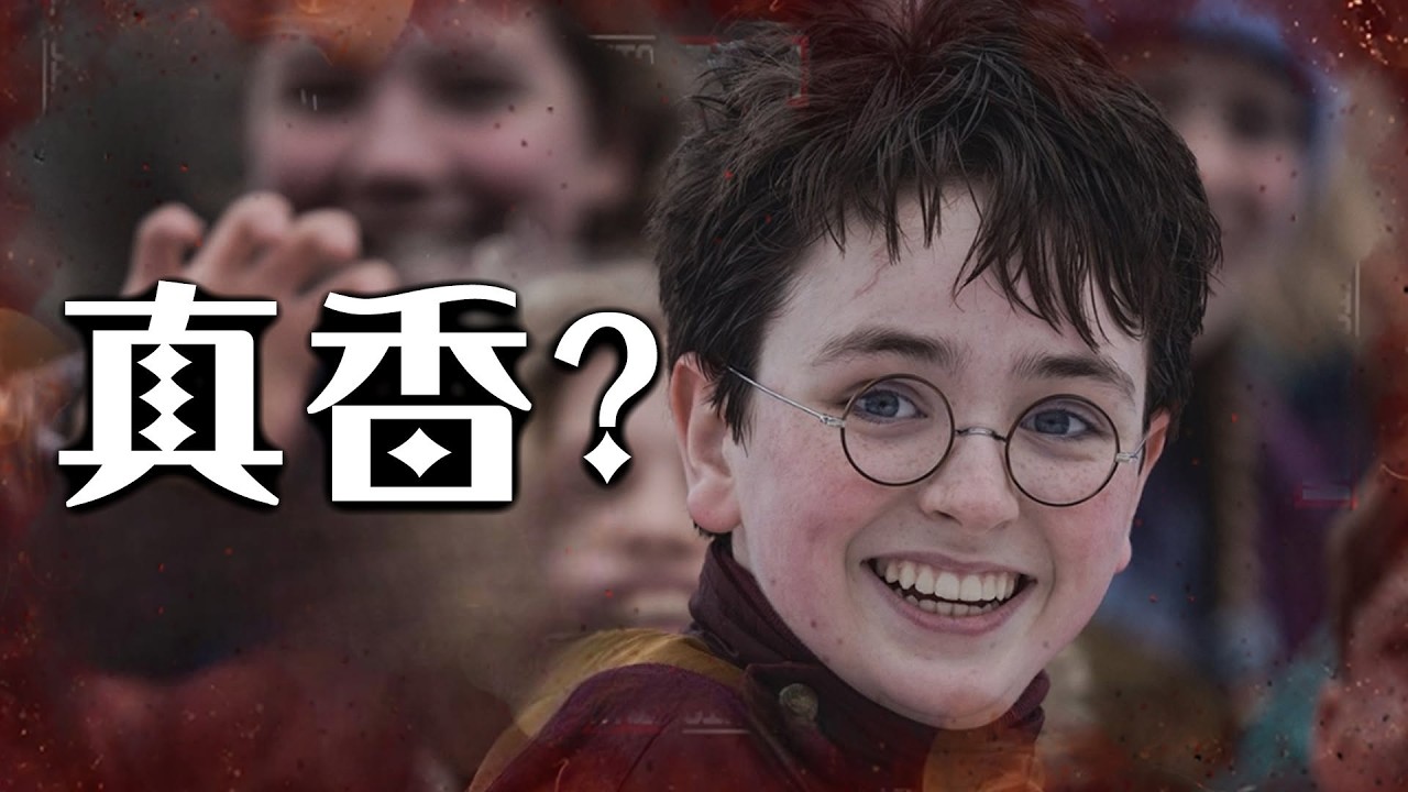 本來不想看新版《哈利波特》…直到這支預告出現 | 超粒方 | Harry Potter