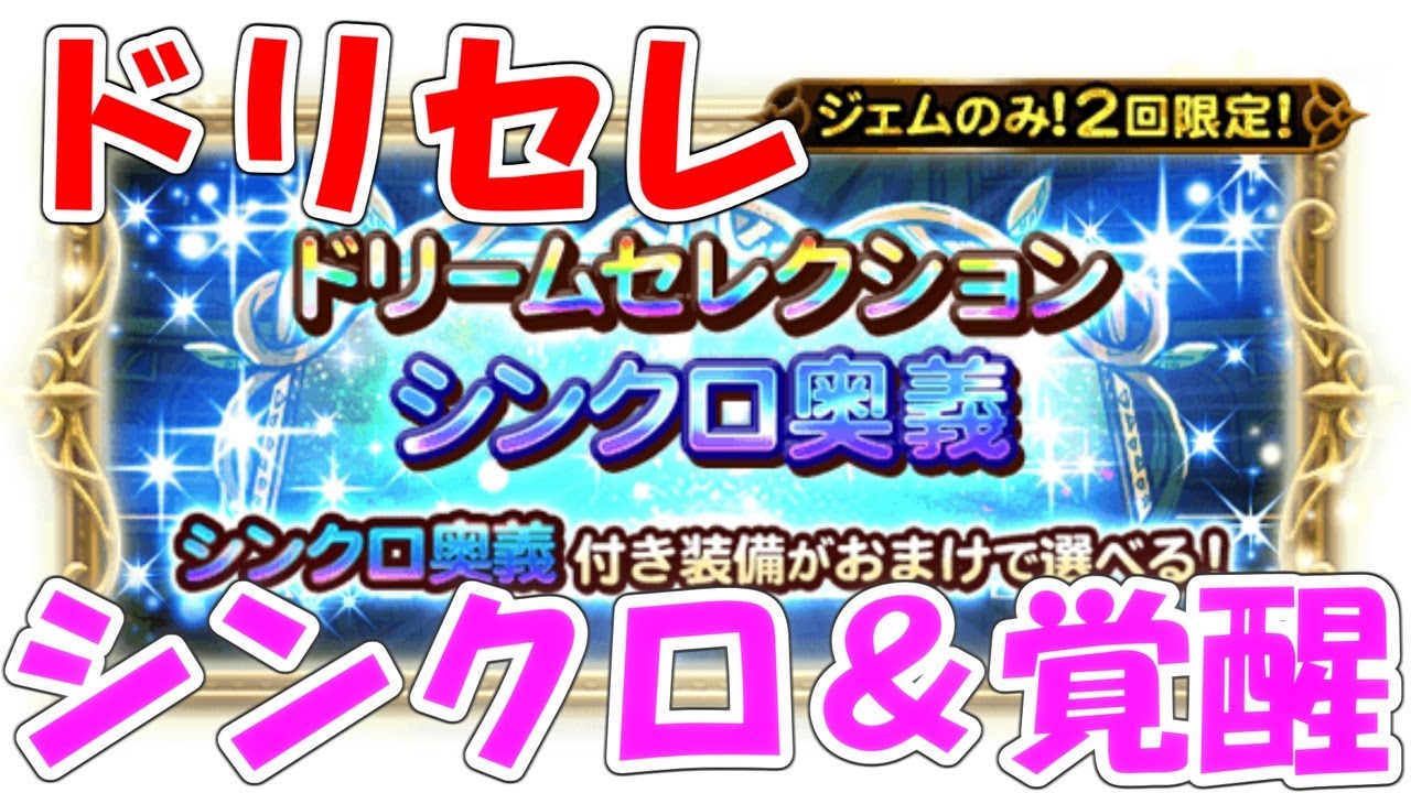 Ffrk 属性シリーズ97ジェム引いてみる ファイナルファンタジーレコードキーパー Youtube Ffrk 属性シリーズ97ジェム引いてみる ファイナルファンタジーレコードキーパー Youtube
