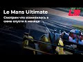 Щупаем Le Mans Ultimate спустя 4 месяца | Le Mans Ultimate