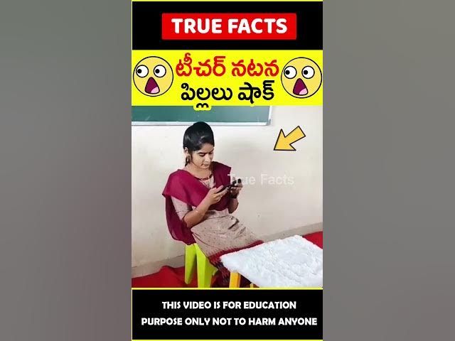 😯పిల్లల కోసం టీచర్ నటన😯 Kids using phone awareness #factsintelugu #amazingfacts #truefacts #shorts