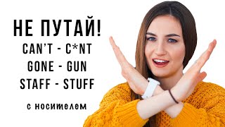 Ошибки в произношении английских слов, часть 2│ English Spot - разговорный английский Ошибки в произношении английских слов, часть 2│ English Spot - разговорный английский