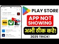 App Not Compatible Fix – Play Store This App Won’t Work for Your Device | Android Solution 2025 🚀