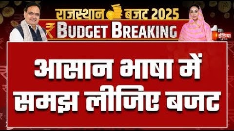 Rajasthan Budget 2025 Highlights: आसान भाषा में समझ लीजिए बजट | Diya Kumari LIVE | CM Bhajanlal